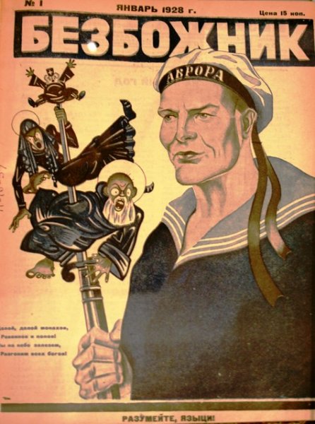 Плакаты про против христианства