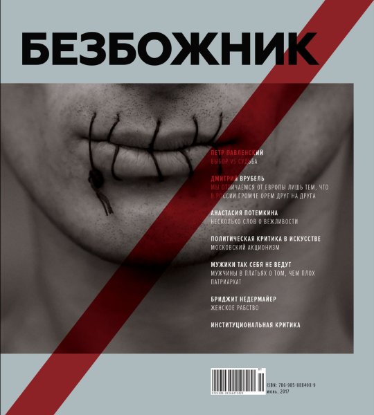 Безбожник журнал 1922