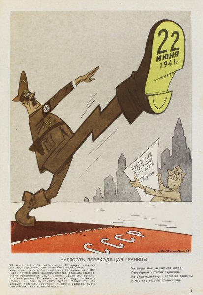 Плакат на историческую тему