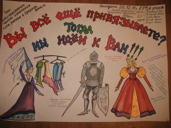 Стенгазета по истории