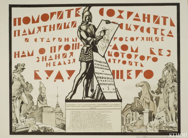 Охрана памятников культуры