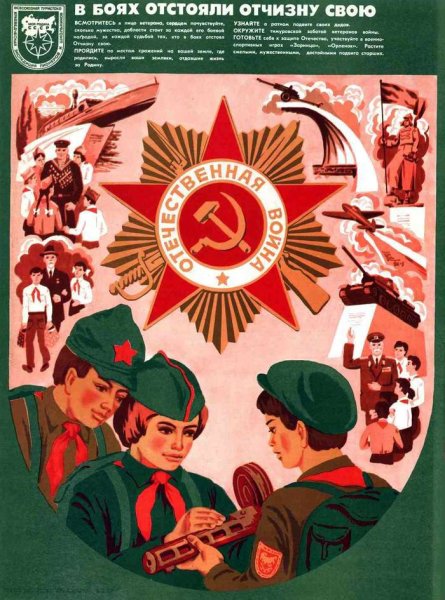 Советские плакаты пионеры