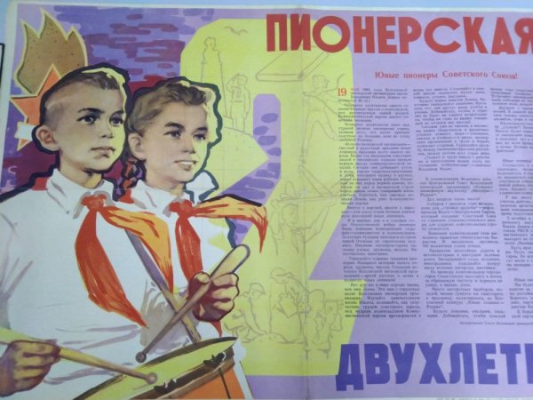 Советский плакат Пионерский лагерь