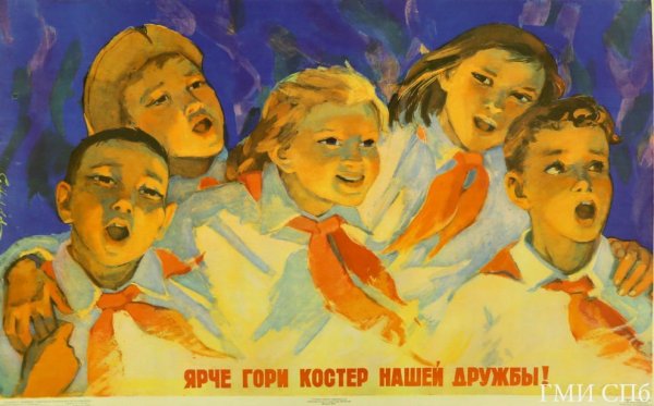 Пионерский плакат СССР день пионерии