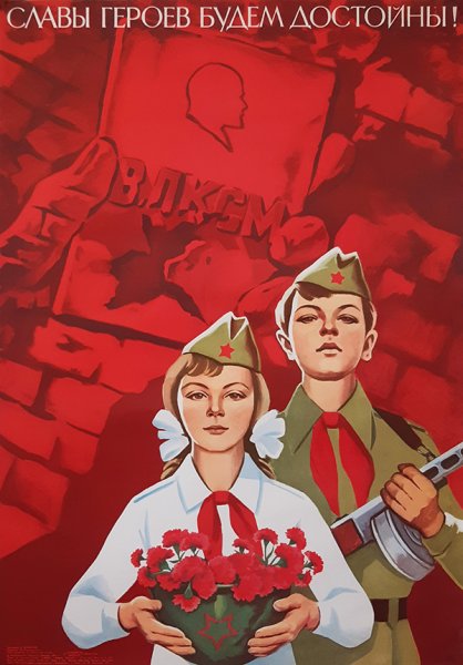 Плакатная живопись пионеры СССР