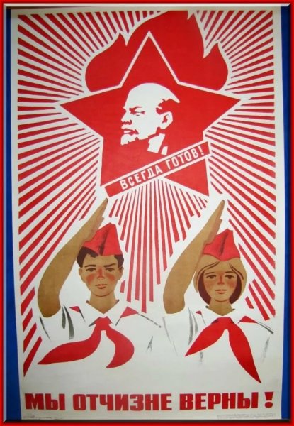 Советские плакаты Пионерия