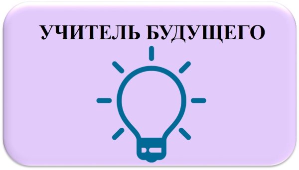 Будущий учитель