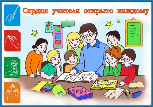 Реклама профессии учитель