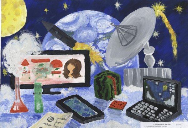 Наука глазами детей