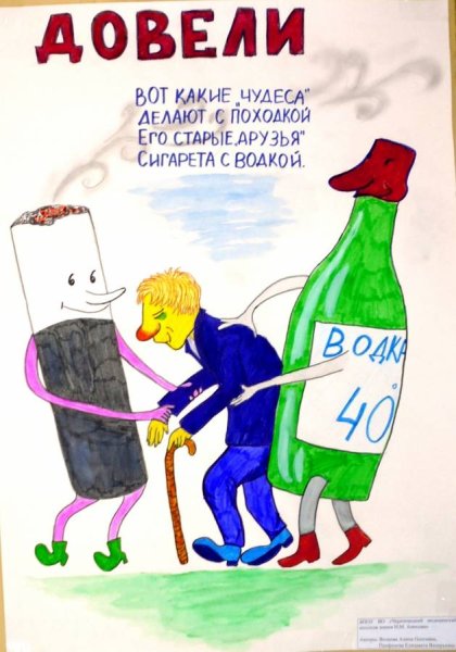 Рисунок на тему трезвость