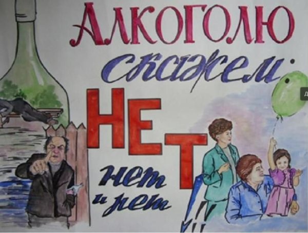 Трезвость рисунок