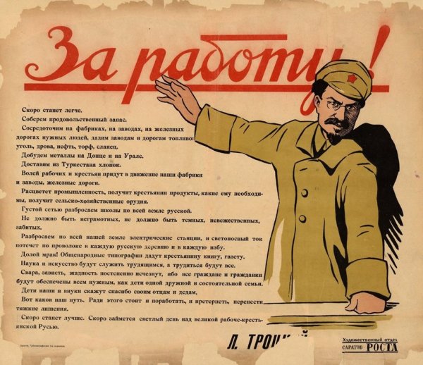 Троцкий плакаты СССР