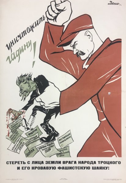 Советские плакаты про Троцкого