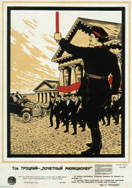 Троцкий плакаты СССР