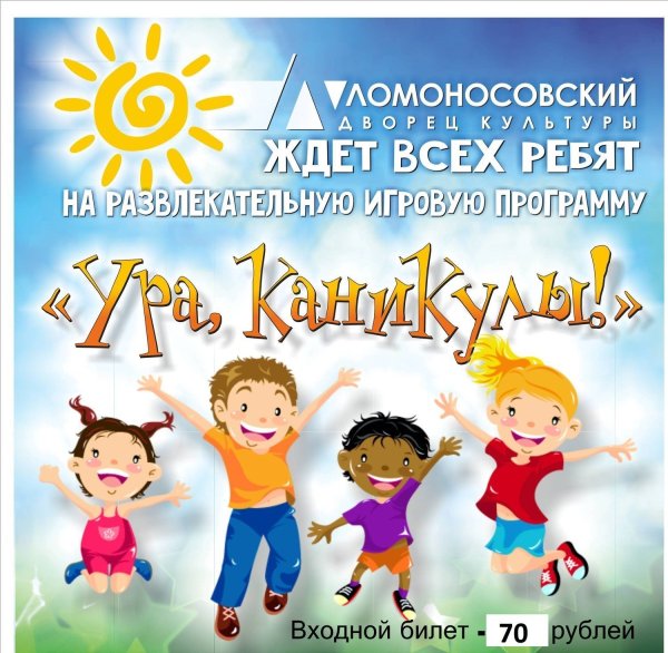 Ура каникулы