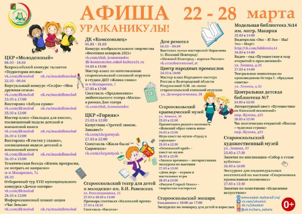 Афиша ура каникулы