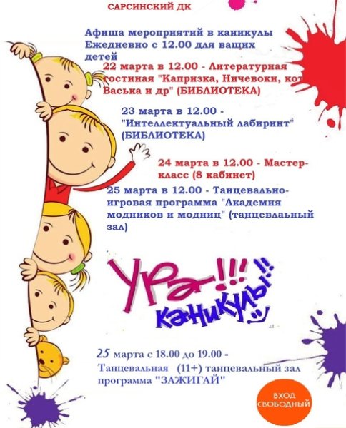 Каникулы афиша