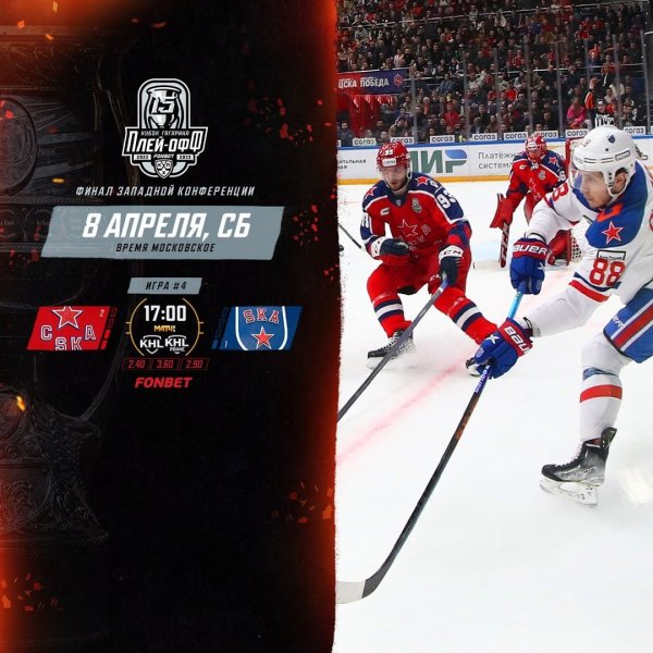 СКА хоккейный клуб Санкт-Петербург