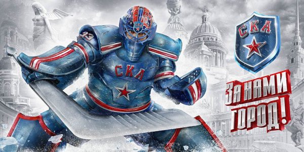 Хк СКА обои