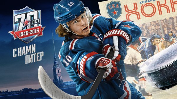 Плакаты хк СКА