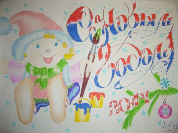 Стенгазета на новый год