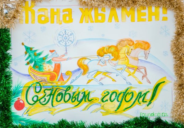 Новогодняя газета