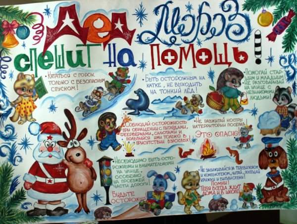 Стенгазету на новый од