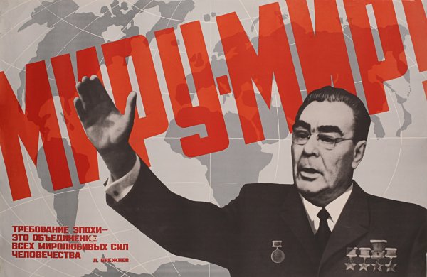 Брежнев Леонид Ильич плакаты