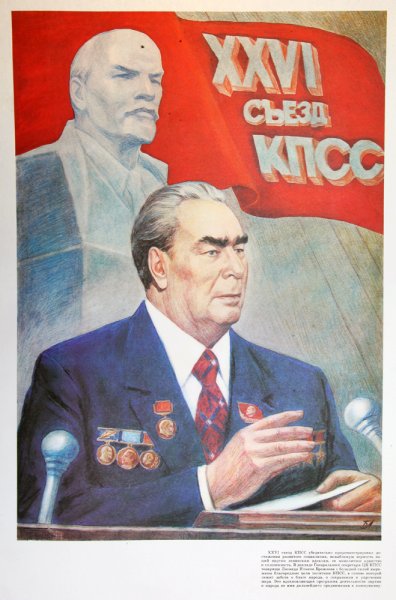 Советские плакаты 1980-х годов