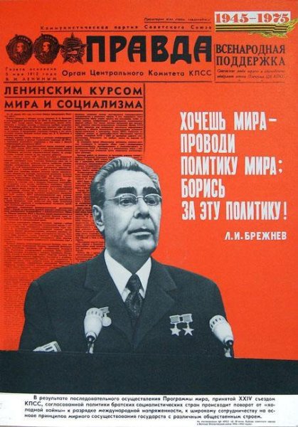 Плакаты Брежнева