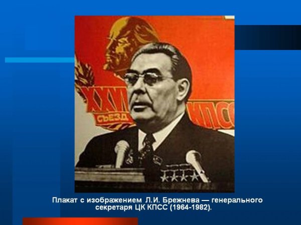 Брежнев 1964 ЦК КПСС