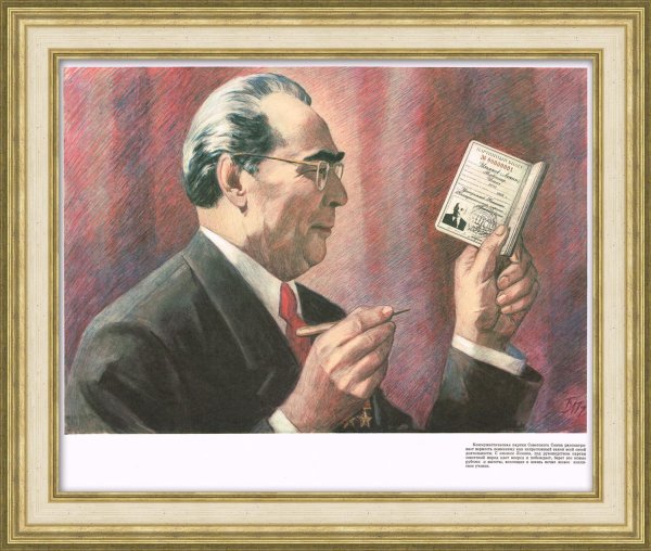 Советская плакатная живопись Брежнев