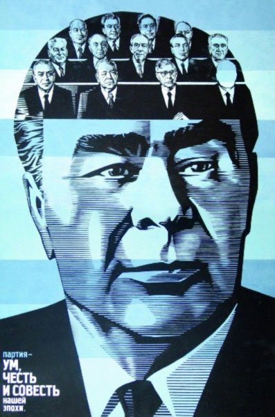 Партия ум честь и совесть нашей эпохи плакат