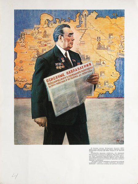 Плакаты СССР 1980
