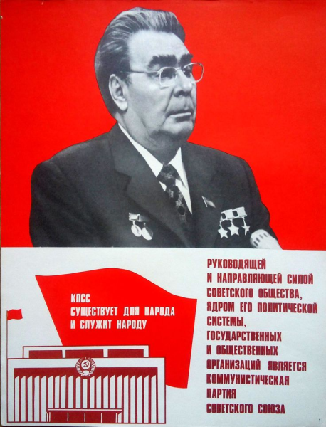 ЦК КПСС плакаты