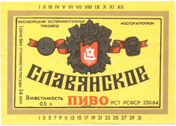 Рекламный плакат пива