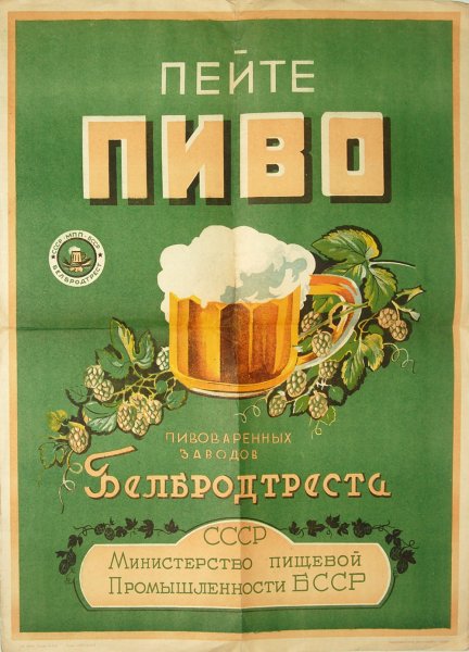 Плакаты про пиво