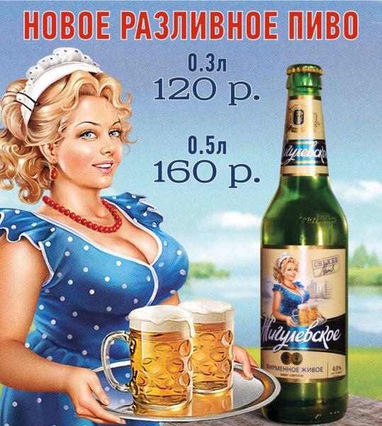 Плакаты с пивной тематикой