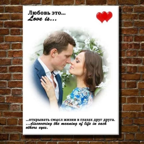 Картина в стиле Love is