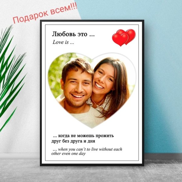 Плакаты про любовь