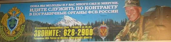 Реклама службы по контракту в ФСБ