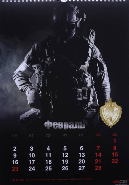 Календарь спецназ ФСБ