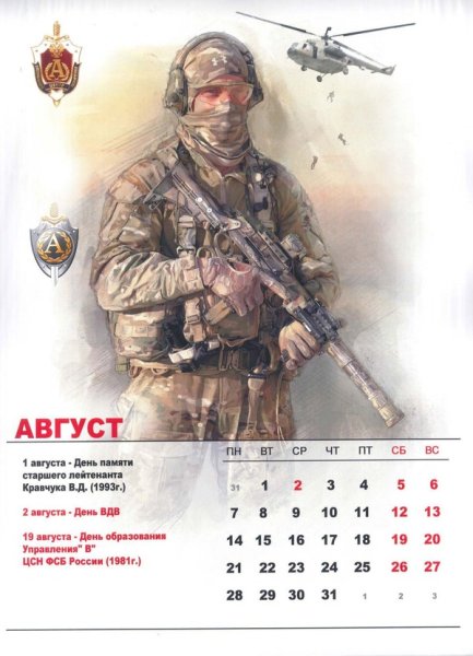 Календарь ЦСН ФСБ 2022