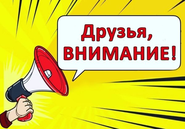 Надпись на плакате внимание