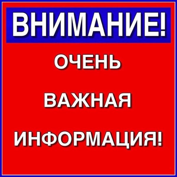 Внимание надпись