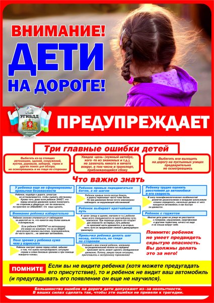 Внимание дети акция