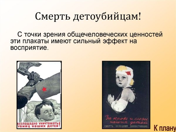 Смерть детоубийцам плакат