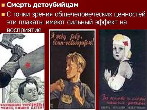 Советский плакат смерть детоубийцам