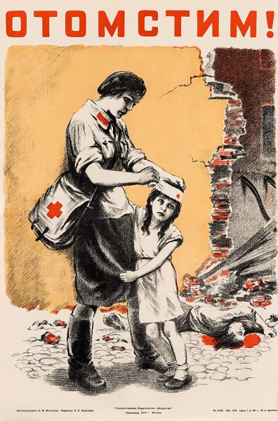 Плакаты о зверствах фашистов