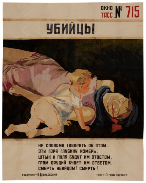 Окна ТАСС плакаты ВОВ